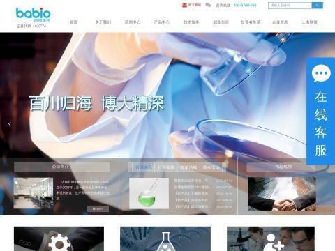 济南百博生物技术股份有限公司