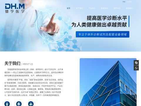 济南德亨医学科技有限公司