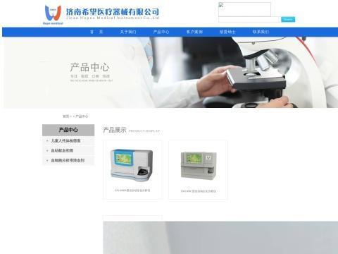 济南希望医疗器械有限公司