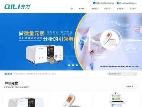 济南齐力医疗器械有限公司