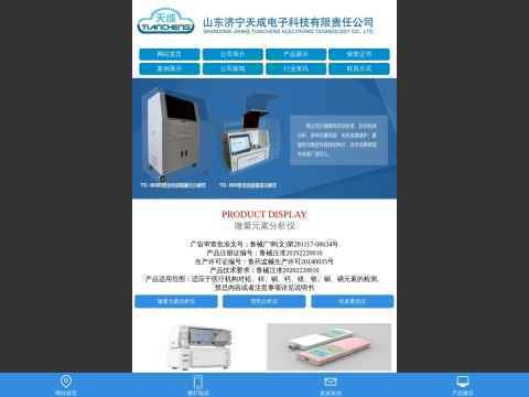 山东济宁天成电子科技有限责任公司