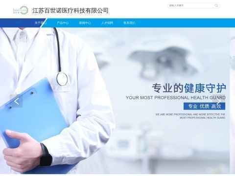 江苏百世诺医疗科技有限公司