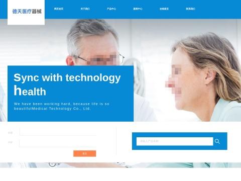 常州德天医疗器械有限公司