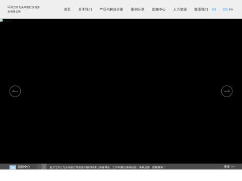 武汉市九头鸟医疗仪器开发有限公司 - 中国生殖健康诊疗设备领军企业
