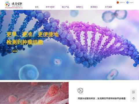 杭州浚惠生物科技有限公司