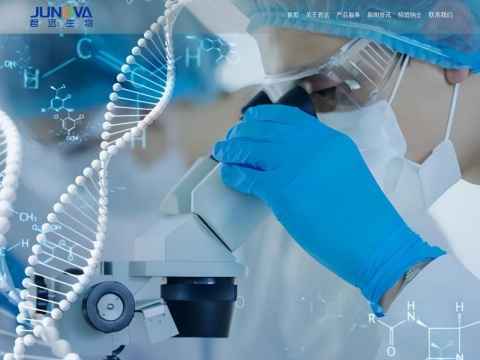 上海君远生物科技有限公司