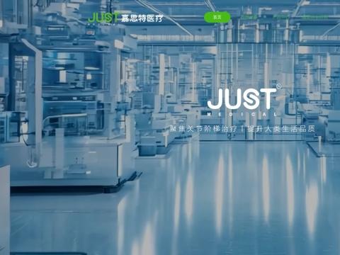 嘉思特医疗器材（天津）股份有限公司