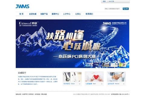 山东吉威医疗制品有限公司