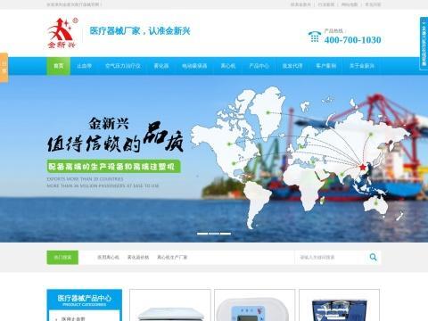 北京金新兴医疗器械厂
