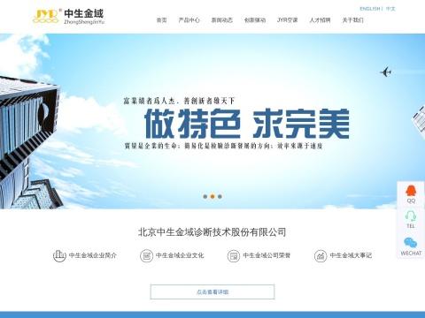 北京中生金域诊断技术股份有限公司