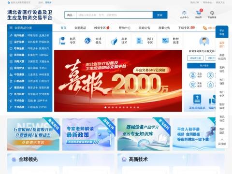 九州医药供应链交易平台(湖北省医疗设备及卫生应急物资交易平台 | 中国)