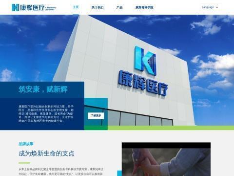 常州市康辉医疗器械有限公司(Kanghui Medical)