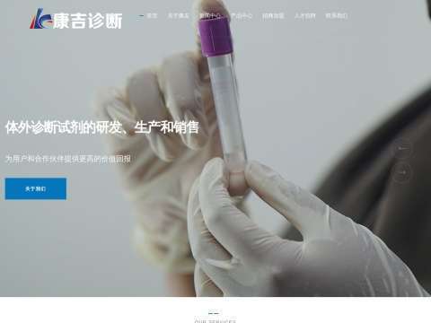 苏州康吉诊断试剂有限公司
