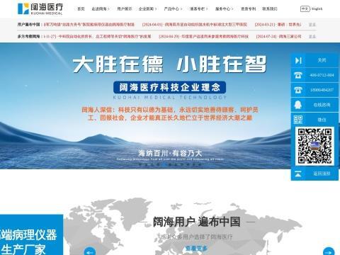 湖北孝感阔海医疗科技有限公司