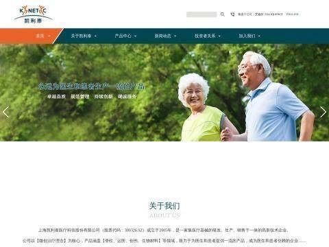 上海凯利泰医疗科技股份有限公司