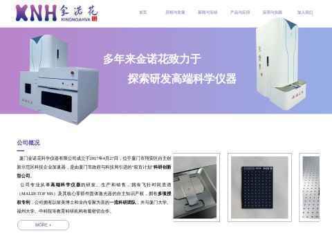 厦门金诺花生物技术有限公司