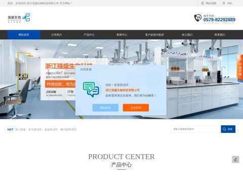 浙江强盛生物科技有限公司