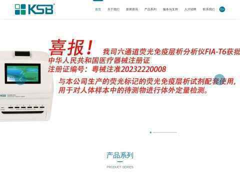 深圳康生保生物技术有限公司