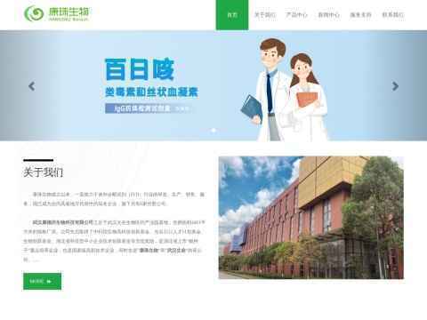 武汉康珠生物技术有限公司