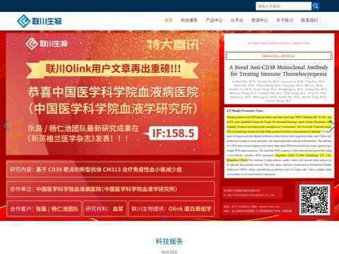 杭州联川生物技术股份有限公司