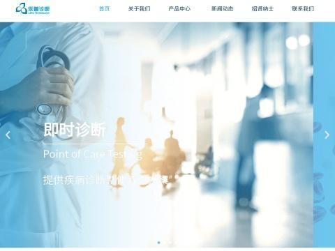 北京健安生物科技有限公司