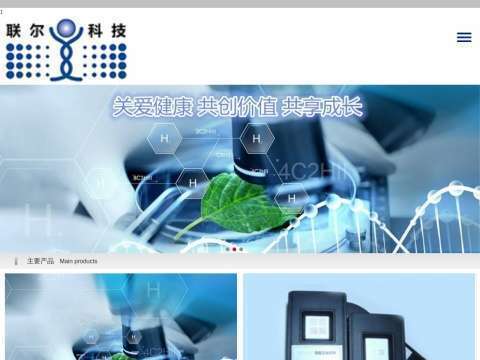 西安联尔科技有限公司