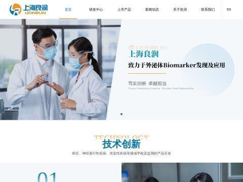 上海良润生物医药科技有限公司(Shanghai Liangrun Biomedicine Technology Co., Ltd.)