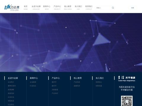 北京力达康科技有限公司(Lidakang)