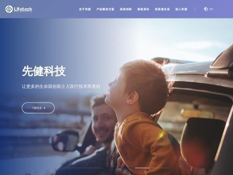 先健科技(深圳)有限公司