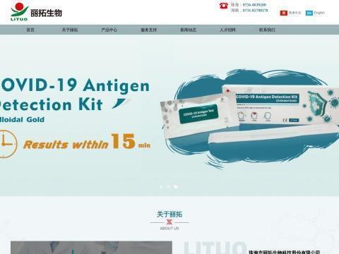 湖南省丽拓生物科技有限公司