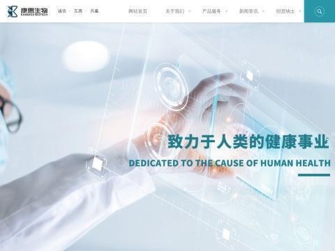 辽宁康惠生物科技有限公司