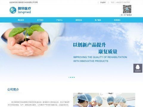 浙江朗特医疗科技有限公司