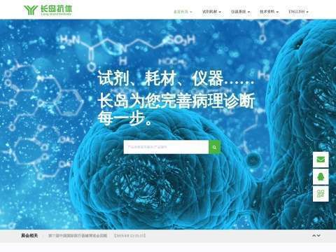 上海长岛抗体诊断试剂有限公司