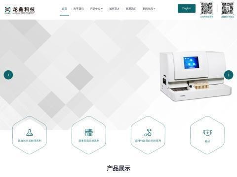 杭州龙鑫科技有限公司