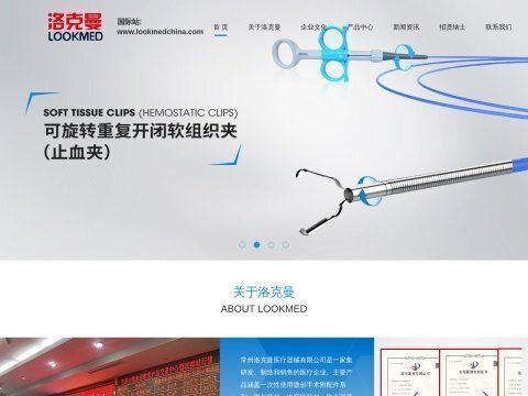 常州洛克曼医疗器械有限公司