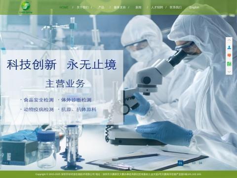 深圳市绿诗源生物技术有限公司