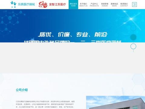 江苏乐腾医疗器械科技有限公司