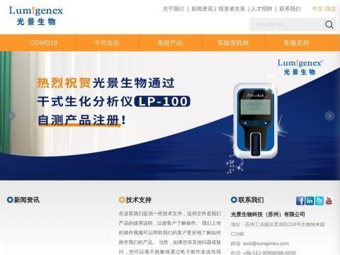 光景生物科技(苏州)有限公司
