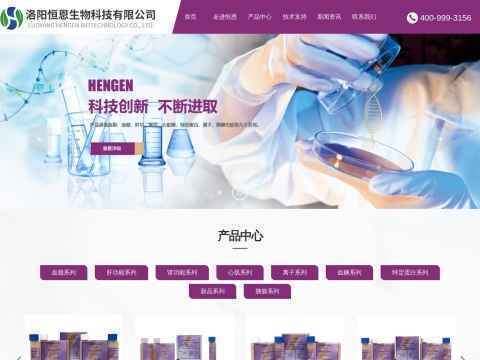 洛阳恒恩生物科技有限公司