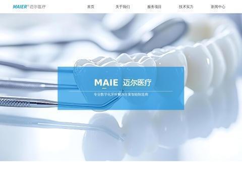 山东迈尔医疗科技有限公司