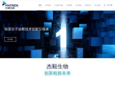 杭州杰毅生物技术有限公司