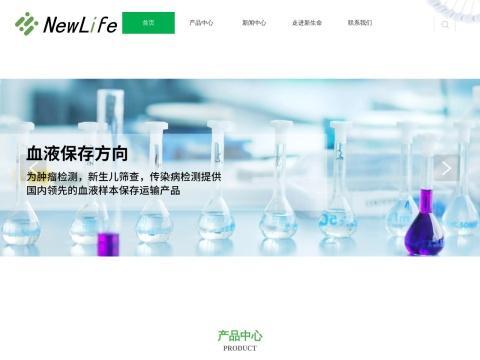 山东新生命医疗科技有限公司