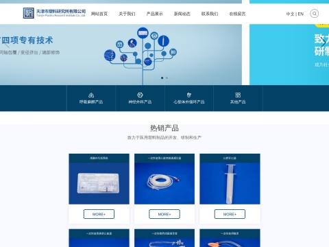 天津市塑料研究所有限公司