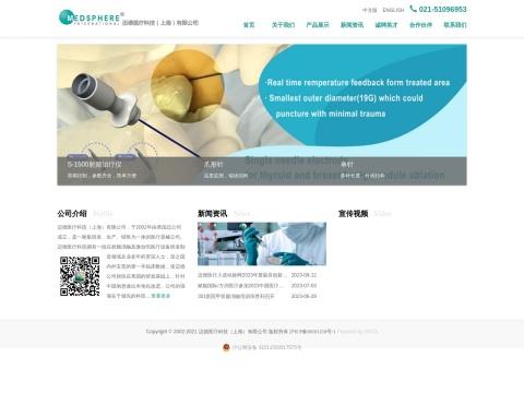 迈德医疗科技(上海)有限公司