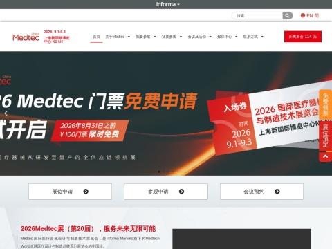 Medtec China 2026官网-上海医疗器械设计与制造技术展览会官方平台