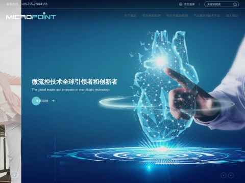 深圳微点生物技术股份有限公司