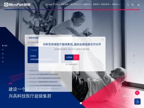 上海微创骨科医疗科技有限公司