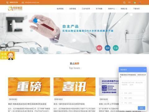 北京阅微基因技术股份有限公司