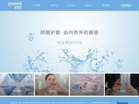 嘉兴力山明朗生物医药科技有限公司(Jiaxing Lishan Minglang Biomedical Technology Co., Ltd.)