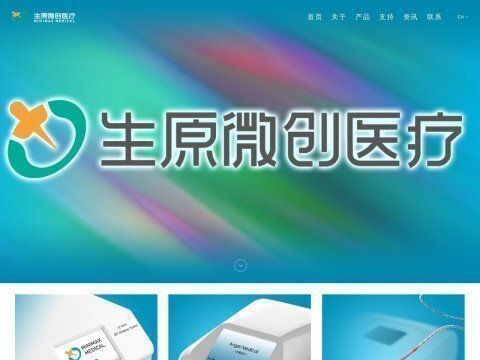 生原微创医疗器械(南京)有限公司